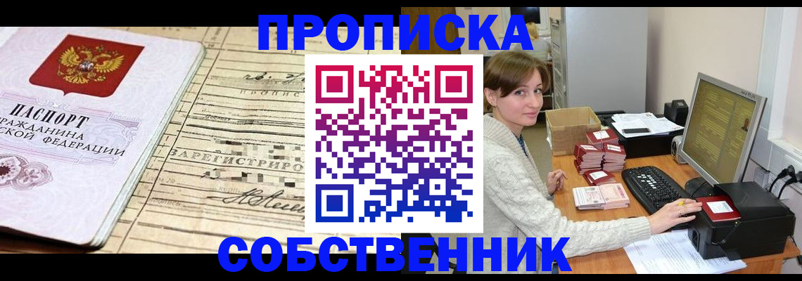 временная регистрация собственник в Сосногорске